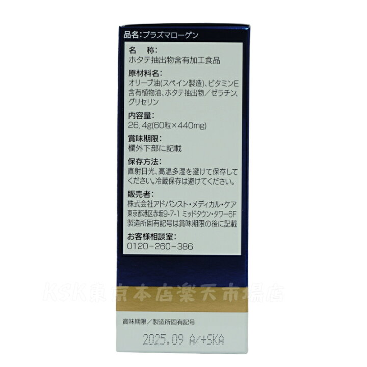 楽天市場】高純度プラズマローゲン 60粒 機能性表示食品 認知機能 力 