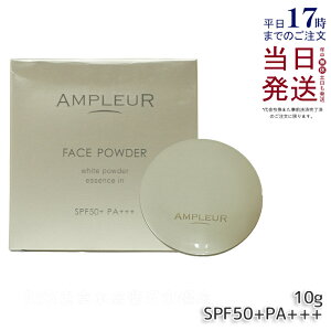 �A���v���[�� �t�F�C�X�p�E�_�[ 10g SPF50+ PA+++ �t�@���f�[�V���� UV ���Ă��~�� ���Ă��΍� �V�~ �c���� ���O�� �r�^�~��C �r�^�~��E �R���[�Q�� �q�A�������_ �A�~�m�_ ���{�� ampleur �A���v ��