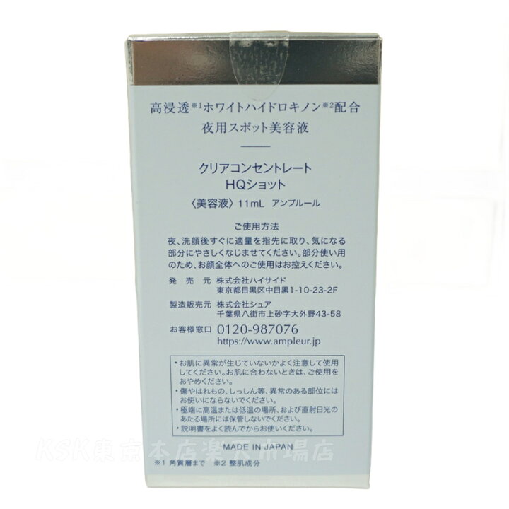 楽天市場】【2個セット】アンプルール クリアコンセントレート HQ 