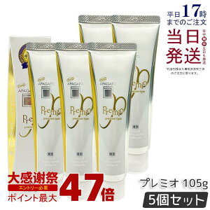 �y5�Z�b�g�z�A�p�K�[�h�v���~�I 105g APAGARD �������� ��򕔊O�i ��p �����\�h �~���g �z���C�g�j���O �ׁ[�V�b�N ���C ���� ���F ���� ���΂� �n�~�K�L �v���~�A���^�C�v �f���^���P�A �I