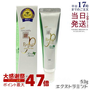 �y���ʑI�ׂ�z�A�p�K�[�h�v���~�I�G�N�X�g���~���g 53g APAGARD �������� ��򕔊O�i ��p �����\�h �~���g �z���C�g�j���O �ׁ[�V�b�N ���C ���� ���F ���� ���΂� �n�~�K�L �v���~�A���^�C