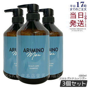 【3個セット】アリミノ メン スカルプケア シャンプー 680ml 男性 頭皮ケア メンズ シャンプーおすすめ 美容室専売品 頭皮 皮脂 ニオイ 脂 汚れ 加齢臭 対策 スッキリ もっちり泡 日本製 ARIMINO