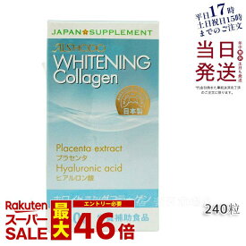 【正規品】ホワイトニングコラーゲン Whitening Collagen 240粒 AISHODO 愛粧堂 コラーゲン プラセンタ粉末加工食品 賞味期限2026年7月