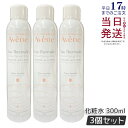 【3個セット】Avene アベンヌ ウォーター 300ml 化粧水 フェイスミスト ローション プレ化粧水 温泉水 並行輸入品 大人気商品 花粉 マスク 肌荒れ アベンヌ化粧水 アベンヌ ウオーター 正規品 送料無料