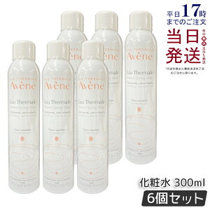 【6個セット】Avene アベンヌ ウォーター 300ml 化粧水 フェイスミスト ローション プレ化粧水 温泉水 並行輸入品 大人気商品 花粉 マスク 肌荒れ アベンヌ化粧水 アベンヌ ウオーター 正規品
