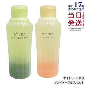 �y�Z�b�g�z�A���[�� AYURA ���f�B�e�[�V�����o�Xt 300mL/700mL �i�C�g���[�g�o�X 300mL ���p���ϗ� ������ ���p�� �����F ���e�t������ �A���}�e�B�b�N�n�[�u�̍��� ���� �A���} ���� �ێ� �q���� 
