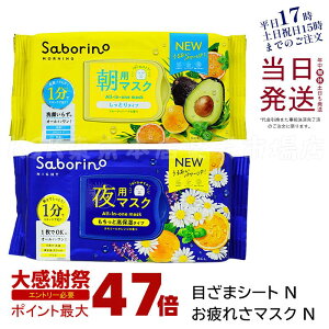 �y�V�p�b�P�[�W �T�{���[�m �V�[�g�}�X�N 2�Z�b�g �zSABORINO �T�{���[�m �V�[�g�}�X�N ��e�ʃZ�b�g �ڂ��܃V�[�g 32�� �� ����ꂳ�}�X�N 30�� ����p �X�L���P�A���i �I�[���C�������p�b�N