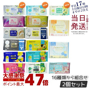 �y�g�������R 2�Z�b�g�z �T�{���[�m �t�F�C�X�p�b�N �t�F�C�X�}�X�N ���ێ� ���p�}�X�N ����ꂳ�}�X�N 16��ނ���I�ׂ� Saborino BCL�J���p�j�[ �V�[�g�}�X�N �����Ƃ� �ێ� �������� ���n 