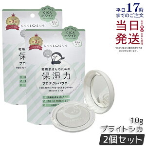 �y2�Z�b�g�z�������� �ێ��̓v���e�N�g�p�E�_�[ �u���C�g�V�J 10g KANSOSAN �i�`�������J���[ �x�[�X���C�N ���Ă��΍� �ێ� ���� �ق��� UV�P�A �X�L���P�A �I�[���C������ �X�L���P�A���n 