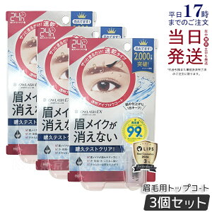 �y3�Z�b�g�z�u���E���b�V��EX �u���E�R�[�e�B���OR 5ml �����^�C�v �u���E���b�V�� BROWLASH �A�C�u���E ���R�[�g �A�C�u���E�R�[�g �����C�N �A�C���C�N ���� �E�H�[�^�[�v���[�t �h�� ���� 