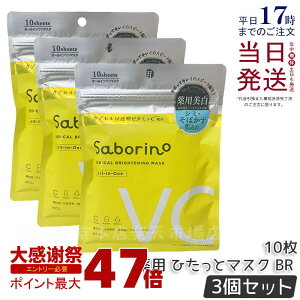 �y3�Z�b�g�z�T�{���[�m ��p �Ђ����ƃ}�X�N BR 10������ �t�F�C�X�}�X�N ��򕔊O�i �V�[�g�}�X�N �r�^�~��C ���΂��� ������ ��p ���� �p�b�N �}�X�N ���ϐ� ���t ���e�t �N���[�� �c����