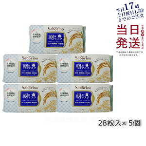 【5個セット】サボリーノ 目ざまシート ふっくら和素材のもっちりタイプ 28枚入り シートマスク 朝用マスク 正規品