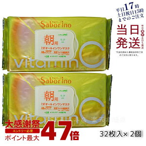 �y2�Z�b�g�z�T�{���[�m �ڂ��܃V�[�g �r�^�b�gC 30������ ���p�I�[���C�������V�[�g�}�X�N �p�b�N �V�[�g�}�X�N ���{�� BCL Saborino BCL�J���p�j�[ �t�F�C�X�p�b�N �t�F�C�X�}�X�N