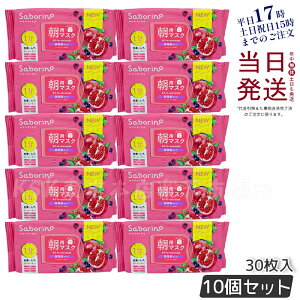 【10個セット】サボリーノ 目ざまシート 完熟果実の高保湿タイプ フェイスマスク シートマスク N 30枚入 正規品 saborino 新作 朝 夜 マスク パック フェイス 洗顔 スキンケア 化粧水 保湿