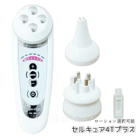 ベレガ セルキュア4t プラス 美顔器 EMS イオン導入 クレンジング表情筋 頭皮のケア ボディケア フェイスライン 毛穴洗浄 ツヤ ハリ 透明感 小顔 実用的 おすすめグッズ belega セルキュア 4t plus シリアルナンバー付 送料無料