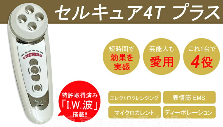 楽天市場】ベレガ セルキュア4t プラス 美顔器 EMS イオン導入 