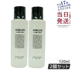 y2{ZbgzxK AGELEB for Hair Lotion 120ml tH[wA[V ZLA4T++p [V p[V