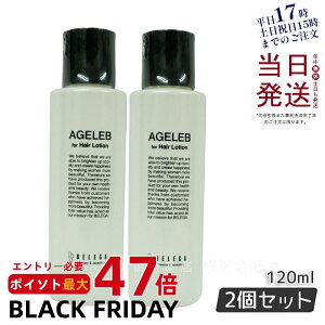 y2{ZbgzxK AGELEB for Hair Lotion 120ml tH[wA[V ZLA4T++p [V p[V