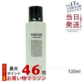 ベレガ AGELEB for Hair Lotion 120ml フォーヘアローション セルキュア4T++用 ローション 頭皮用ローション