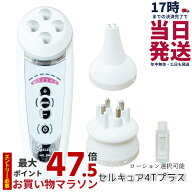 ベレガ セルキュア4t プラス 美顔器 EMS イオン導入 クレンジング表情筋 頭皮のケア ボディケア フェイス…