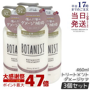 �y3�Z�b�g�zBOTANIST �{�^�j�X�g �{�^�j�J�� �g���[�g�����g �_���[�W�P�A 460g ���� �c���� �����Ƃ� �_���[�W �J���[ �^���p�N�� ���炳�� �V���R���t���[ �m���V���R�� �j�� ���� ���� �R��