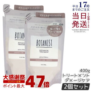 �y2�Z�b�g�zBOTANIST �{�^�j�X�g �{�^�j�J�� �g���[�g�����g �_���[�W�P�A 400g �l�ߑւ��p ���� �c���� �����Ƃ� �_���[�W �J���[ �^���p�N�� ���炳�� �V���R���t���[ �m���V���R�� �j�� ��