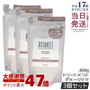 �y3�Z�b�g�zBOTANIST �{�^�j�X�g �{�^�j�J�� �g���[�g�����g �_���[�W�P�A 400g �l�ߑւ��p ���� �c���� �����Ƃ� �_���[�W �J���[ �^���p�N�� ���炳�� �V���R���t���[ �m���V���R�� �j�� ��