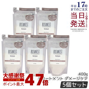 �y5�Z�b�g�zBOTANIST �{�^�j�X�g �{�^�j�J�� �g���[�g�����g �_���[�W�P�A 400g �l�ߑւ��p ���� �c���� �����Ƃ� �_���[�W �J���[ �^���p�N�� ���炳�� �V���R���t���[ �m���V���R�� �j�� ��
