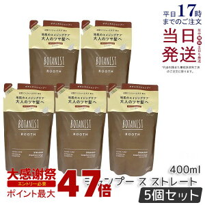 �y5�Z�b�g�zBOTANIST ROOTH �{�^�j�X�g ���[�X �G�C�W���O�P�A �V�����v�[ 400ml �X�g���[�g�l�ւ� �l�ߑւ� �G�C�W���O�P�A �Y�_ �m���V���R�� �j�� ���� ���� ���� �c���� �����Ƃ� �_���[�W 