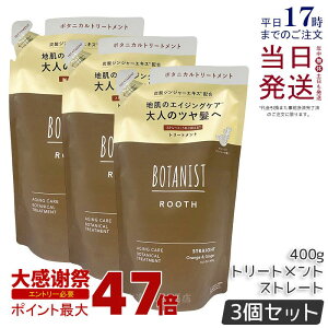 �y3�Z�b�g�zBOTANIST �{�^�j�X�g ���[�X �G�C�W���O�P�A �{�^�j�J���g���[�g�����g �X�g���[�g 400g �l�ߑւ��p �G�C�W���O�P�A �Y�_ �c���� �������K�i ��������