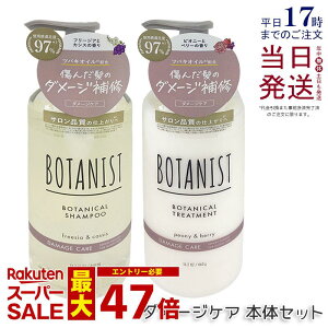 BOTANIST {^jXg {^jJ Vv[ 460ml + g[gg 460g _[WPA  c Ƃ _[W J[ ^pN 炳 VRt[ mVR j   