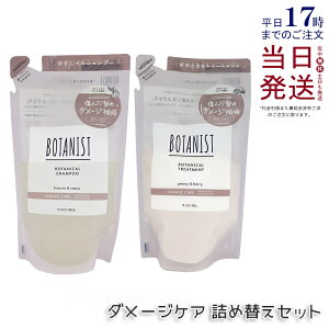 BOTANIST {^jXg {^jJ Vv[ 400ml + g[gg 400g lߑւp _[WPA  c Ƃ _[W J[ ^pN 炳 VRt[ mVR j