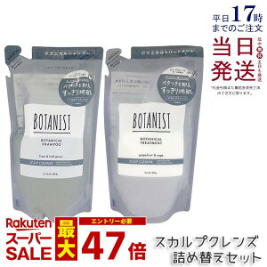BOTANIST {^jXg {^jJ Vv[ XJvNY 400mL + g[gg 400g lߑւp  c Ƃ _[W J[ ^pN 炳 mVR j   