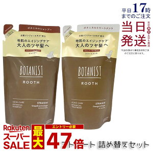 BOTANIST ROOTH {^jXg [X GCWOPA {^jJVv[ Xg[g 400ml + {^jJg[gg Xg[g 400g lւ lߑւ GCWOPA Y_ mVR j 