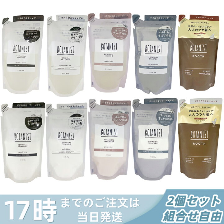 楽天市場】【2点セット 組合せ自由】BOTANIST ボタニスト ボタニカル 