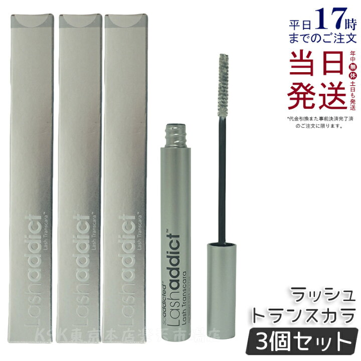 楽天市場】【3本セット ポスト投函】ラッシュアディクト ラッシュ 