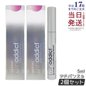 【2個セット】ラッシュアディクト アイラッシュ コンディショニング セラム 5ml まつ毛美容液 Lashaddict(まつ毛美容液 まつ毛用コンディショナー まつ毛ケア 目元 睫毛用 まつエク まつ毛パー