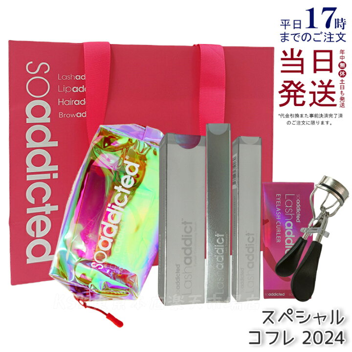 楽天市場】[数量限定] soaddicted スペシャルコフレ 2024 豪華6点  