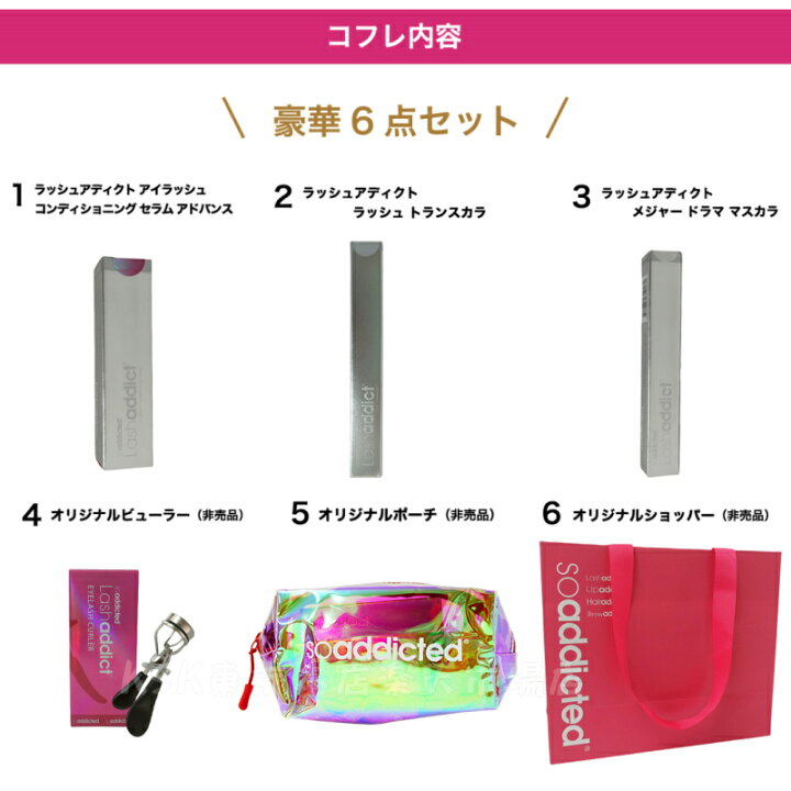 楽天市場】[数量限定] soaddicted スペシャルコフレ 2024 豪華6点 