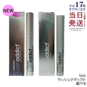 【ポスト投函】アイラッシュ コンディショニング セラム / アドバンス まつ毛美容液 5ml 睫毛美容液 まつ育 まつげ美容液 正規品 まつ毛ケア まつげ まつ毛 マツエク Lashaddict Eyelash 美容液 ま