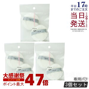 �y3�܃Z�b�g(6����j�z�`���R�b�g �p�E�_�[�p�t 2���� Chacott COSMETICS �I���W�i�� �p�t �`���R�b�g�R�X���e�B�N�X ���C�N���� �p�t �� �t�@���f�[�V���� �p�E�_�[ �r���[�h �v���X�g�p�E�_