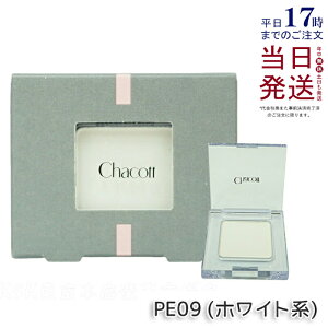 `Rbg }`J[oG[V PEARL p[ PE09 zCgn ACVhE  Chacott COSMETICS `Rbg RXeBNX 