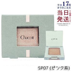 `Rbg }`J[oG[V SPARKLE Xp[N SP07 sNn ACVhE  Chacott COSMETICS `Rbg RXeBNX 