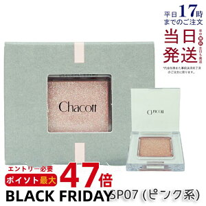 `Rbg }`J[oG[V SPARKLE Xp[N SP07 sNn ACVhE  Chacott COSMETICS `Rbg RXeBNX 