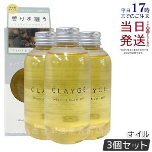 �y3�Z�b�g�zCLAYGE �N���[�W�� �~�l�����}���`�I�C�� 150g �t���[����&�p�`���� �w�A�I�C�� �}���`�I�C�� �{�f�B�I�C�� �g���[�g�����g �A�E�g�o�X�g���[�g�����g clayge �N���[�W�� �w�A�I�C