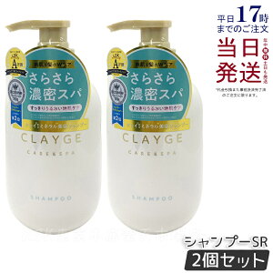 �y2�Z�b�g�zCLAYGE �N���[�W�� �V�����v�[ SR �{�� 500ml ����P�A �n���P�A �m���V���R���V�����v�[ �A�~�m�_�V�����v�[ �N���C �D ������ �I�[�K�j�b�N ���� ���˂� �A���} Clayge �V�����v�[ 