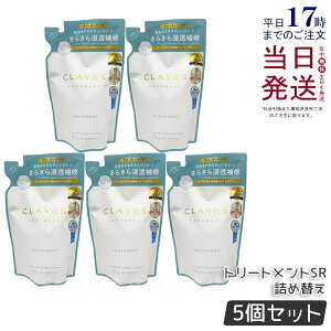 �y5�Z�b�g�zCLAYGE �N���[�W�� �g���[�g�����g SR �l�ߑւ� 400ml ����P�A �n���P�A �R���f�B�V���i�[ �N���C �D ������ �I�[�K�j�b�N ���� ���˂� �A���} ���炳�� ���邨�� �w�A�P�A ���t�B