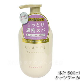 CLAYGE クレージュ M シャンプー 500ml ヘアケア ヘアスタイリング フローラル&フルーティの香りノンシリコン 地肌 髪 CLAYGE クレージュ クレイ 泥 アミノ酸 くせ毛 オーガニック 精油 うねり Clayge シャンプー トリートメント 正規品 送料無料