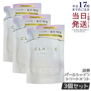 �y2�Z�b�g�zCLAYGE �N���[�W�� �g���[�g�����g PS �p�[���V���C�� �l�ߑւ� 400ml ����P�A �n���P�A �R���f�B�V���i�[ �N���C �D ������ �I�[�K�j�b�N ���� ���˂� �A���} �p�[���V���C�� ��