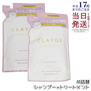 CLAYGE N[W Vv[ M lߑւ 400ml + g[gg 400ml PA nPA RfBVi[ NC D  I[KjbN  ˂ A} 炳 邨 tB Clayge